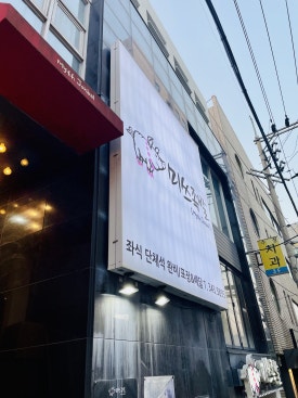 미쓰족발덕천점 이미지