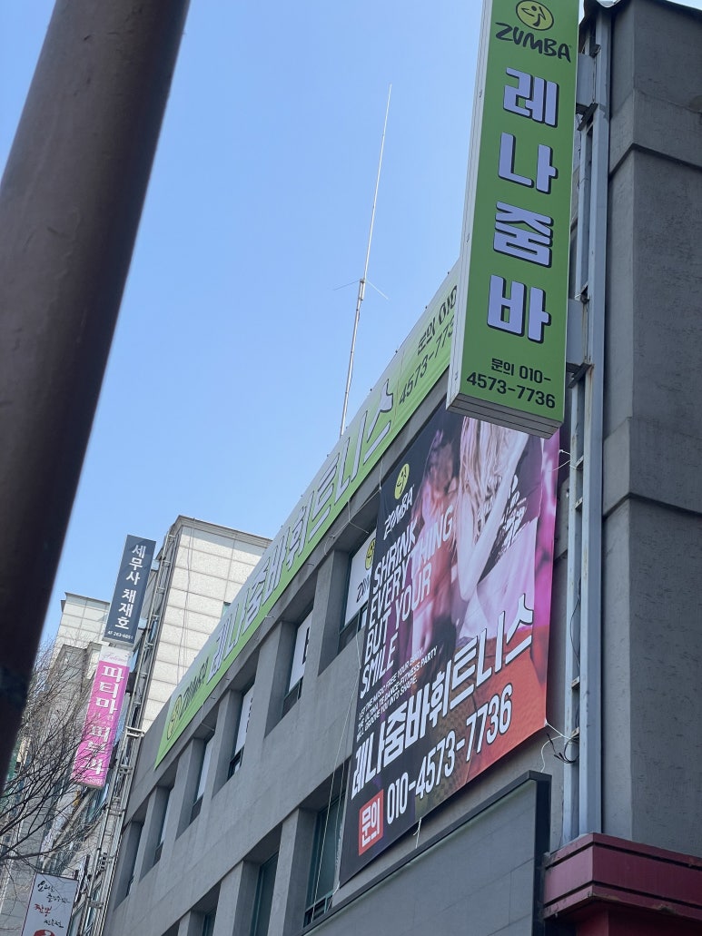 레나줌바휘트니스 이미지