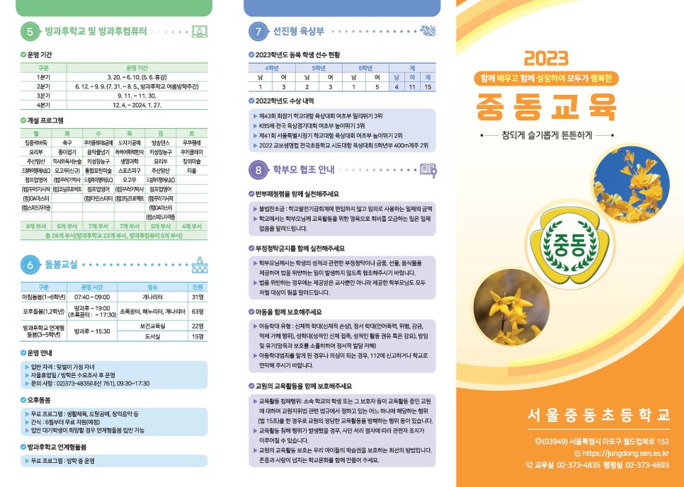 서울중동초등학교 이미지
