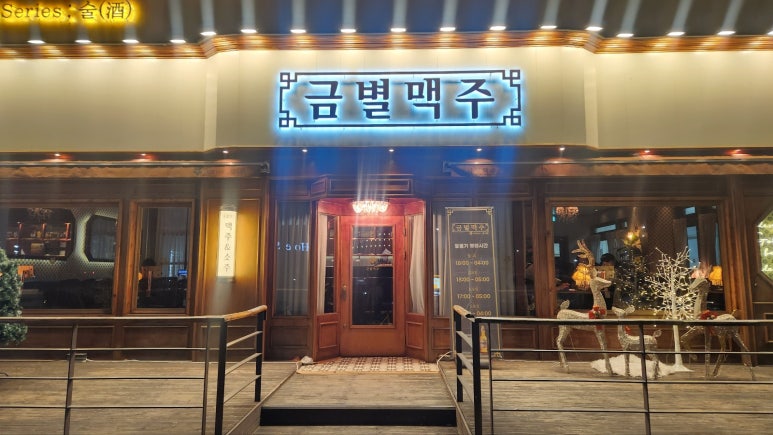 금별맥주 야당점 이미지