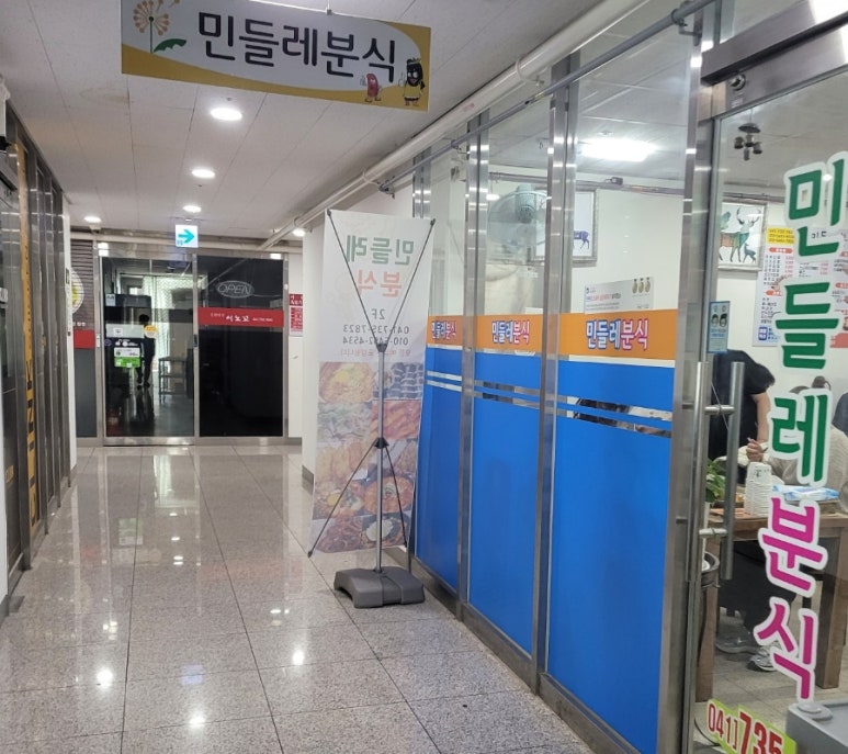 민들레분식 이미지