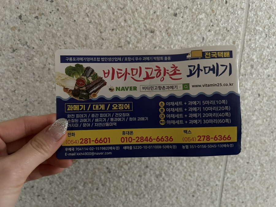 비타민고향촌과메기 이미지