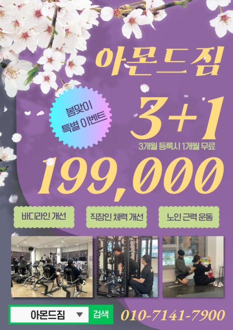 아몬드짐 이미지