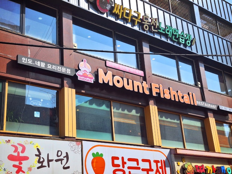 마운틴 피시텔 레스토랑 이미지