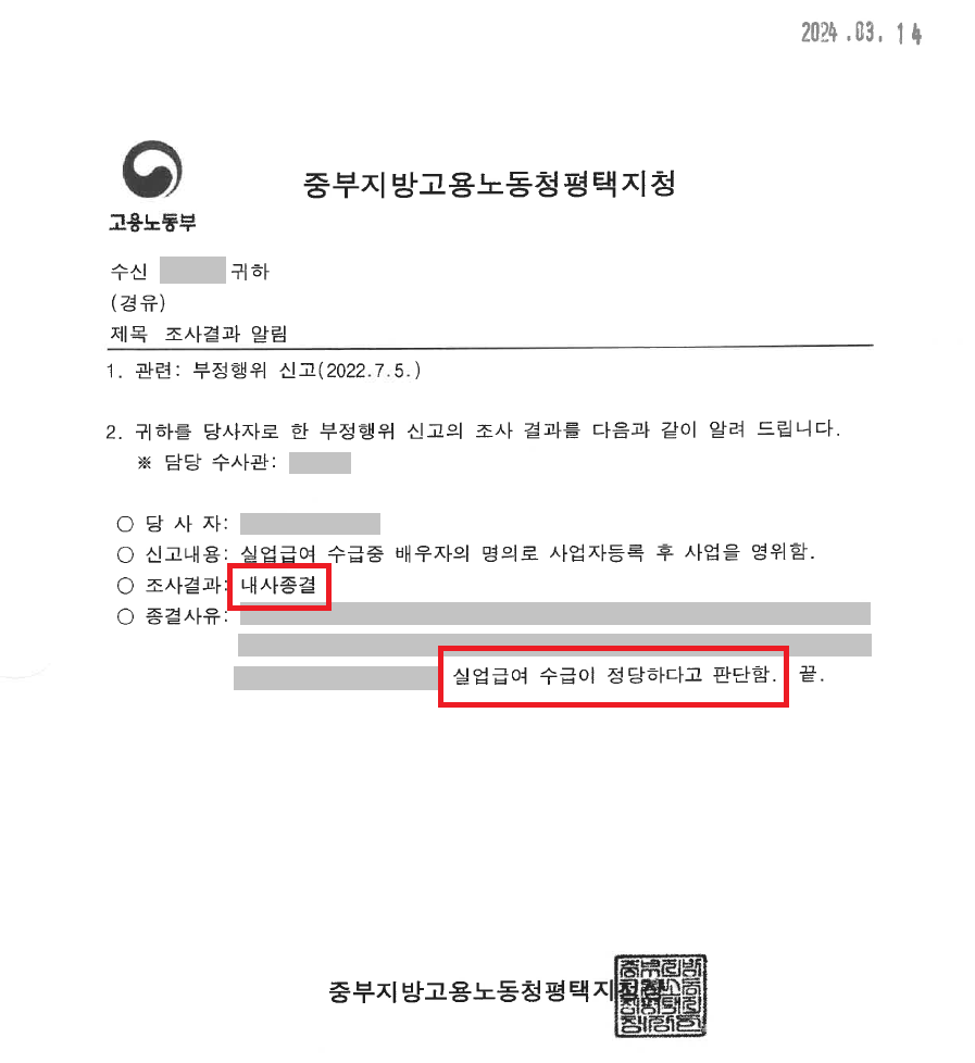중부지방고용노동청 평택지청 이미지