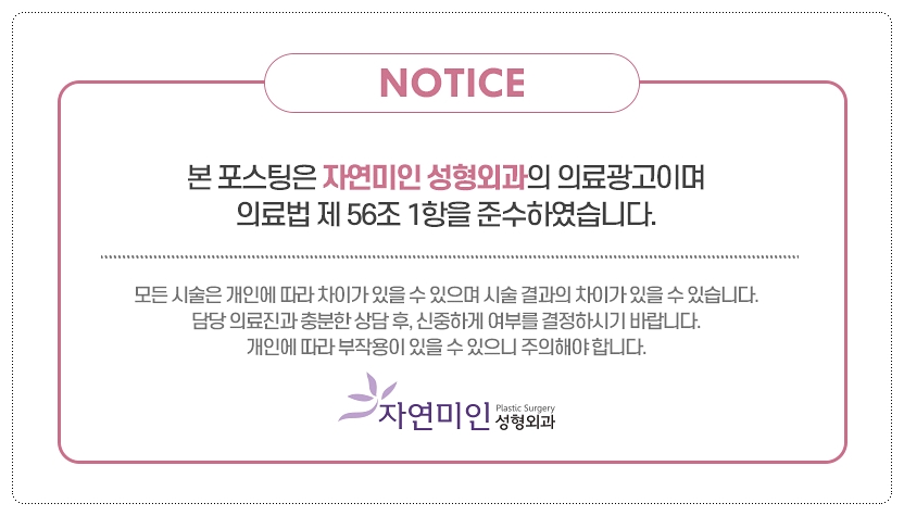 자연미인성형외과의원 이미지
