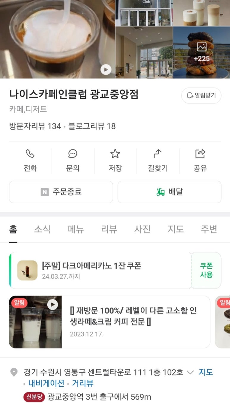 나이스카페인클럽광교 이미지