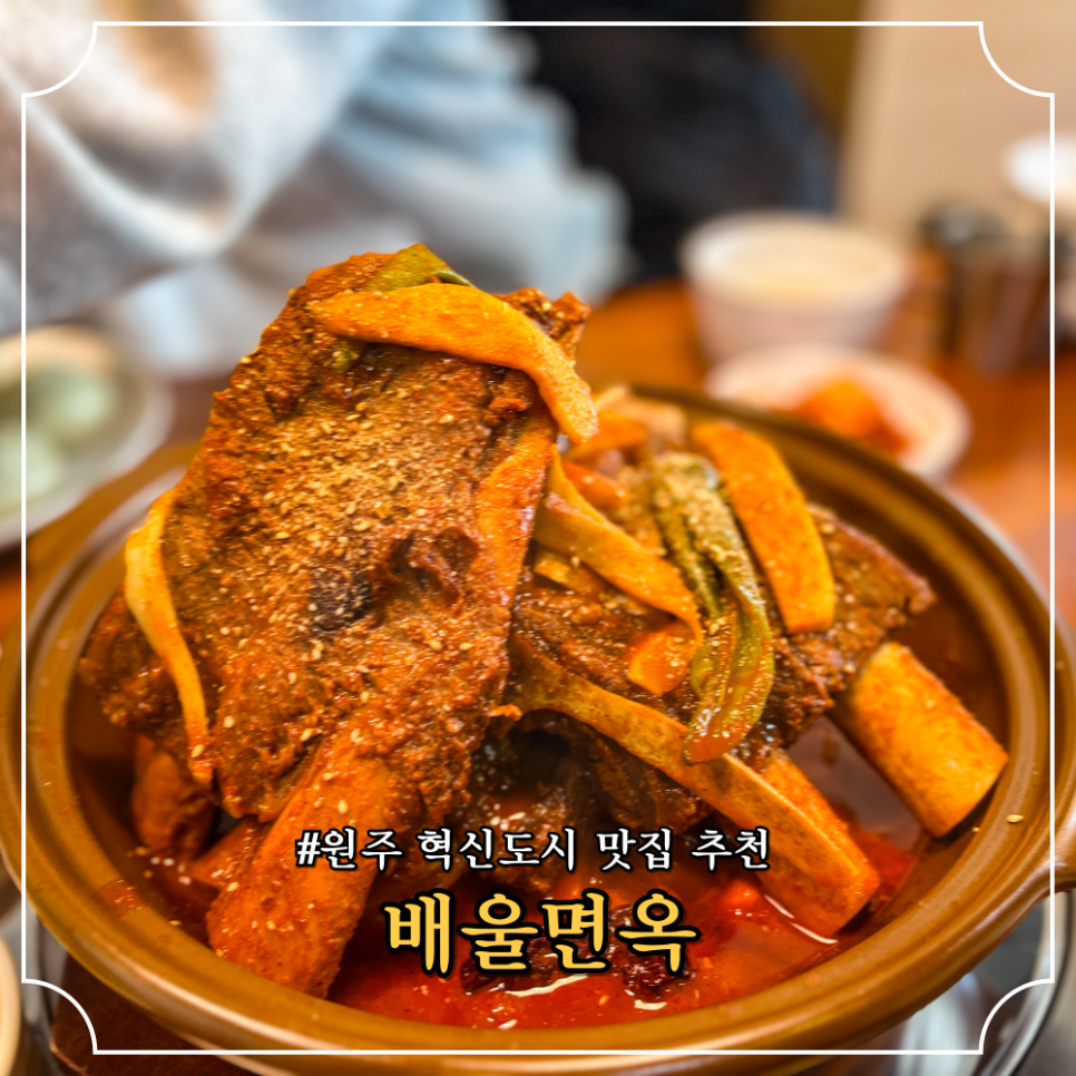 배울면옥 이미지