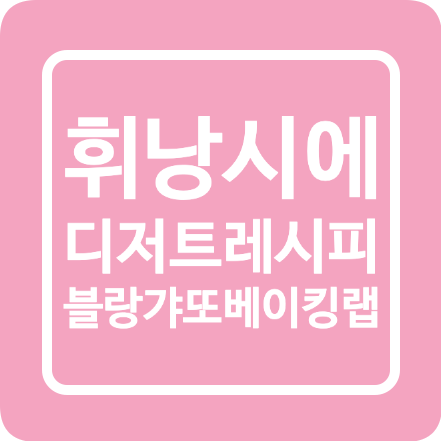 블랑갸또 이미지