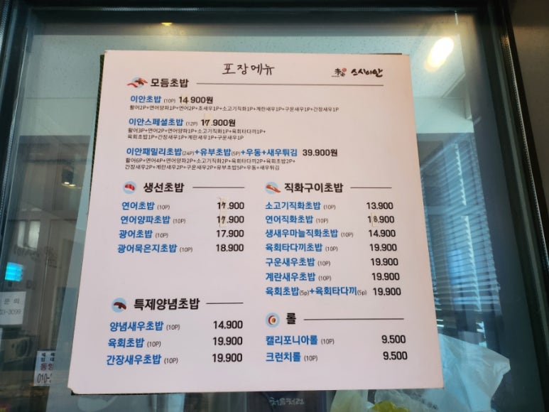 스시이안앤 이미지