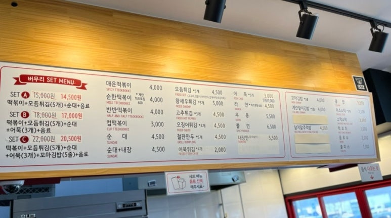 버무리떡볶이세종해밀점 이미지