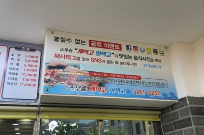 주문진게먹고회먹고 이미지