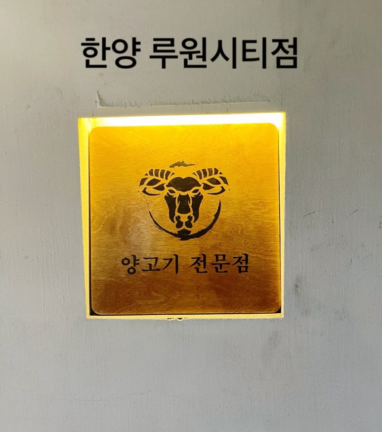 한양루원시티점 이미지