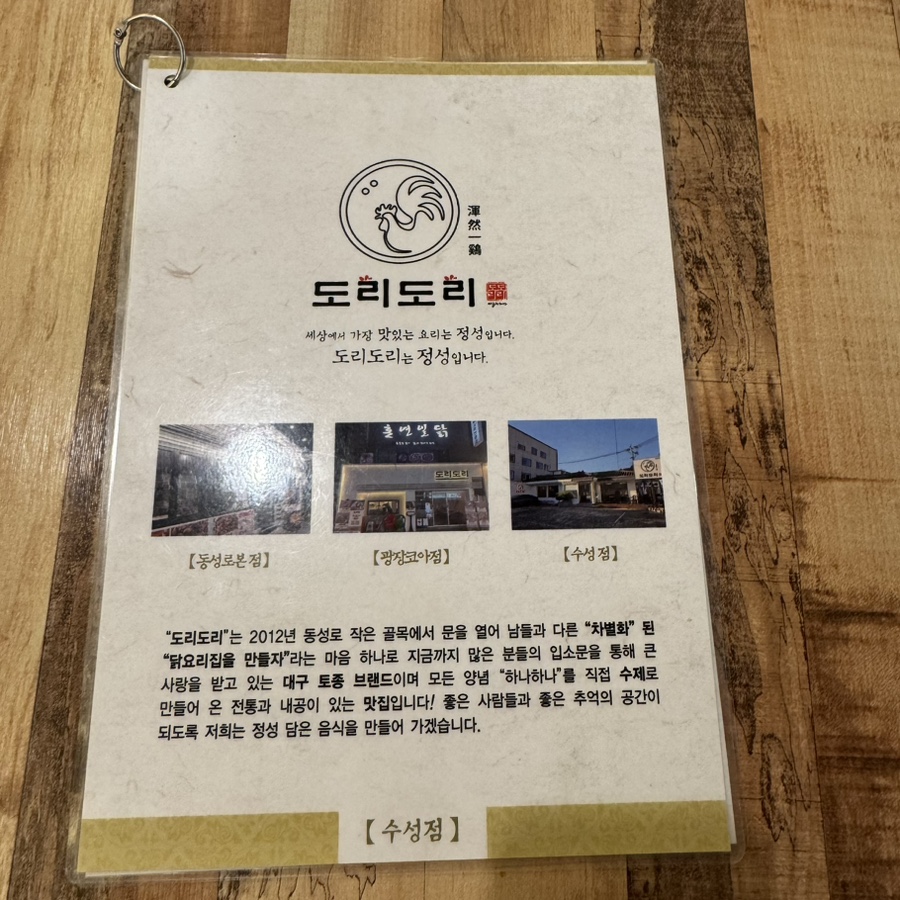 도리도리수성점 이미지
