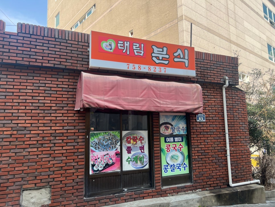 태림분식 이미지