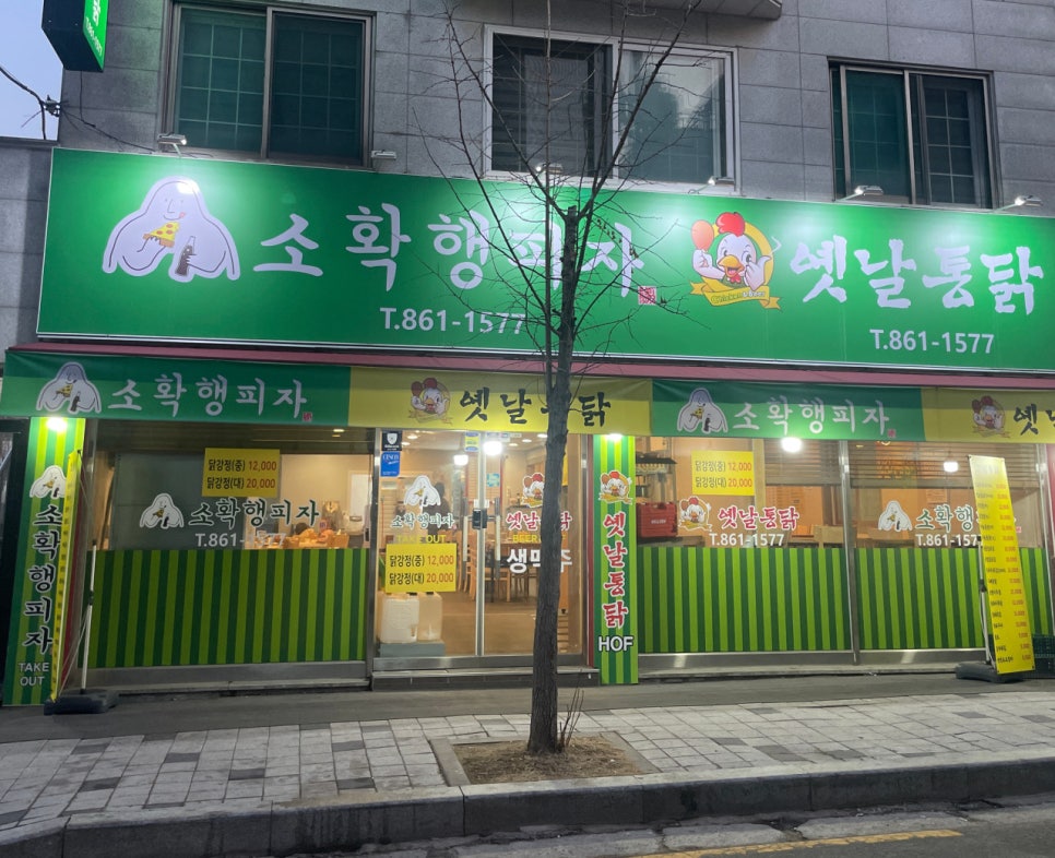 소확행피자치킨 이미지