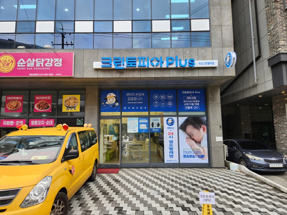크린토피아코인워시대구각산그린밸리점 이미지
