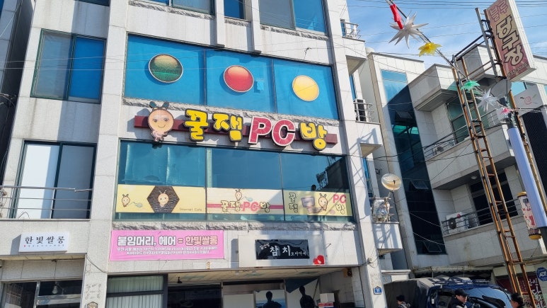 꿀잼PC방 이미지
