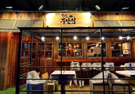 철길부산집대학로혜화점 이미지