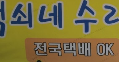 정선떡쇠네취떡 이미지