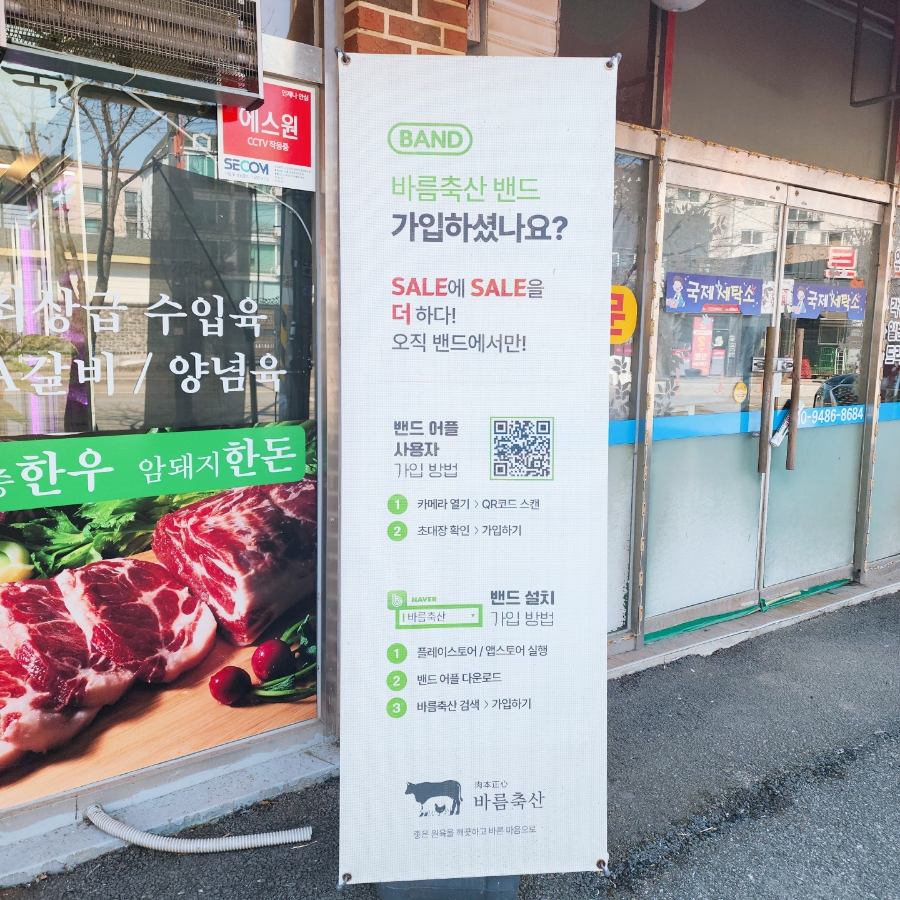 올바름 정육식당 이미지