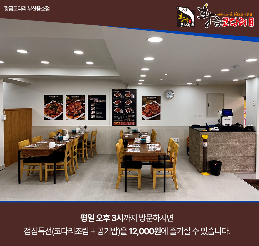 황금코다리 부산용호점 이미지