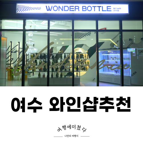 원더보틀 이미지