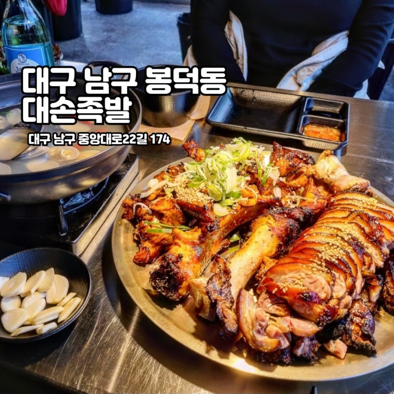 대손족발 이미지