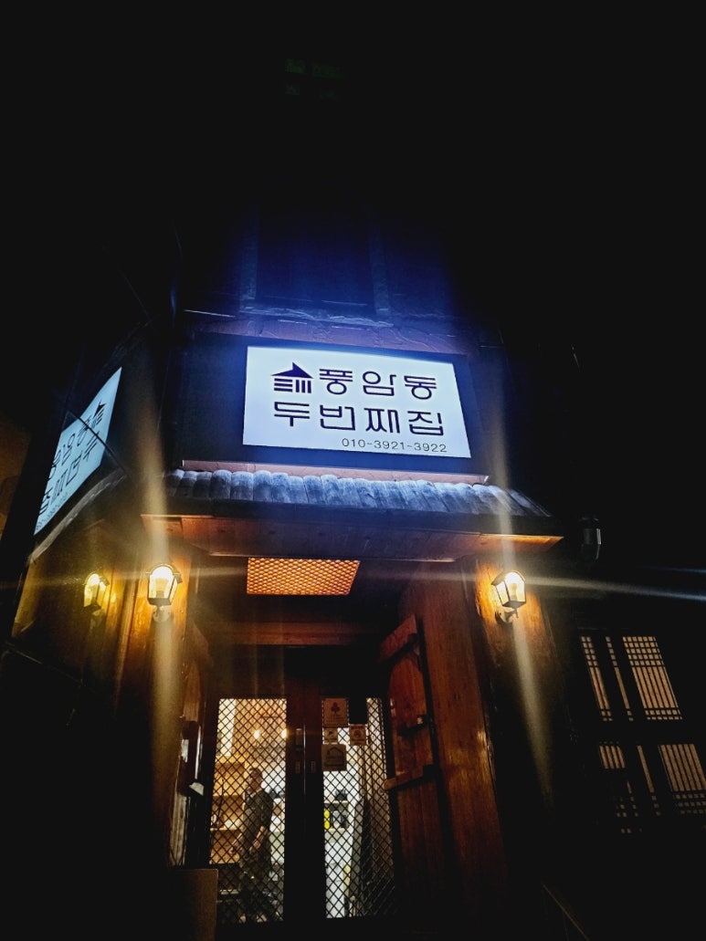 풍암동두번째집 이미지