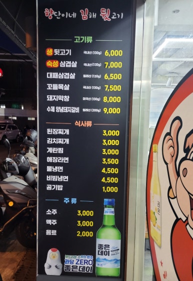 향단이네김해뒷고기 이미지