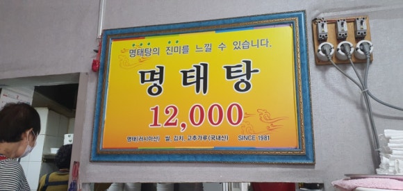 육일원조명태탕 이미지