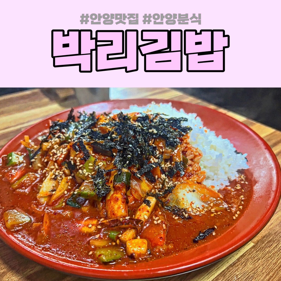 박리김밥 이미지