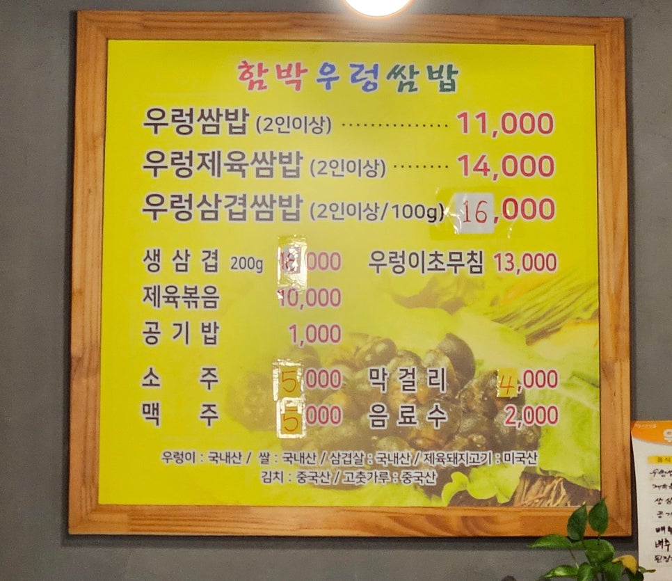 함박우렁쌈밥 이미지