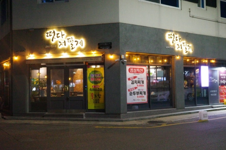 떳다저팔계 이미지