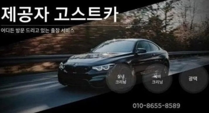 홍성스팀세차 이미지