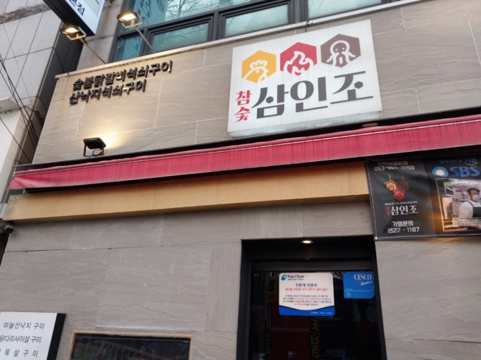 시장참숯구이 이미지