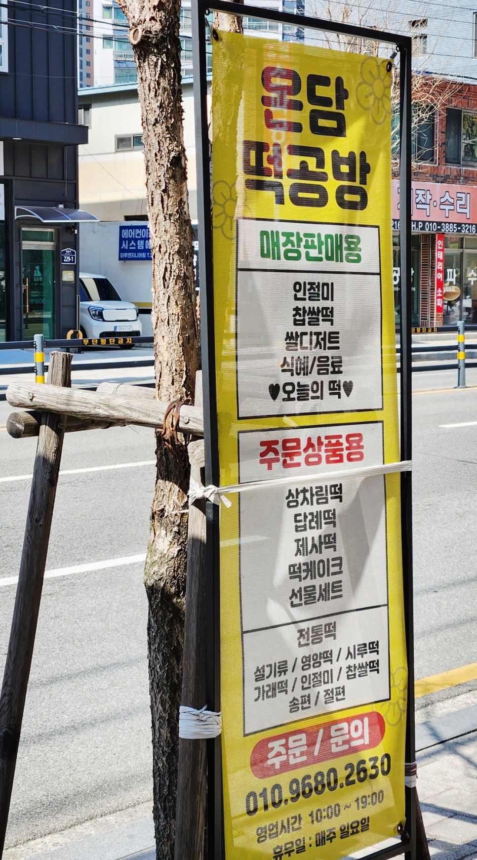 온담떡공방 이미지