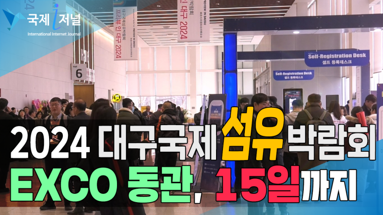 국제섬유 이미지
