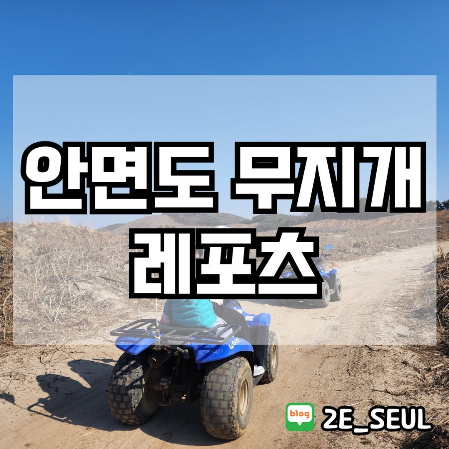 안면도무지개레포츠 이미지