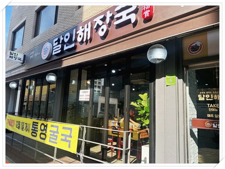 달인해장국 이미지