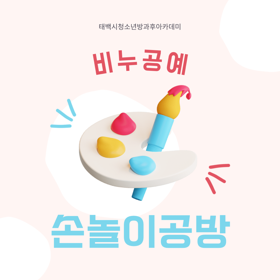 손놀이공예 이미지