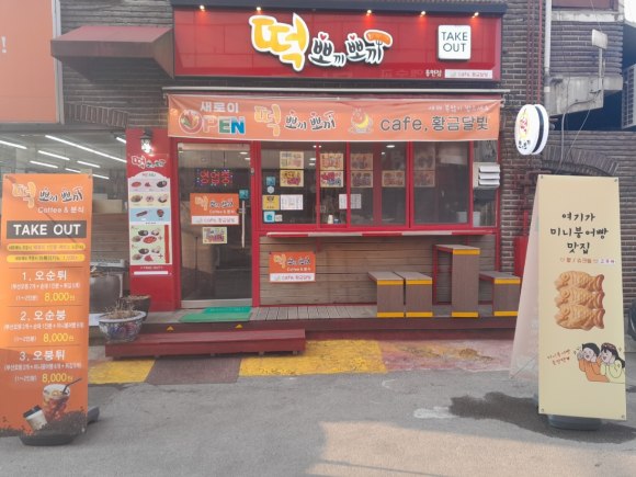 황금달빛(떡뽀끼뽀끼) 이미지