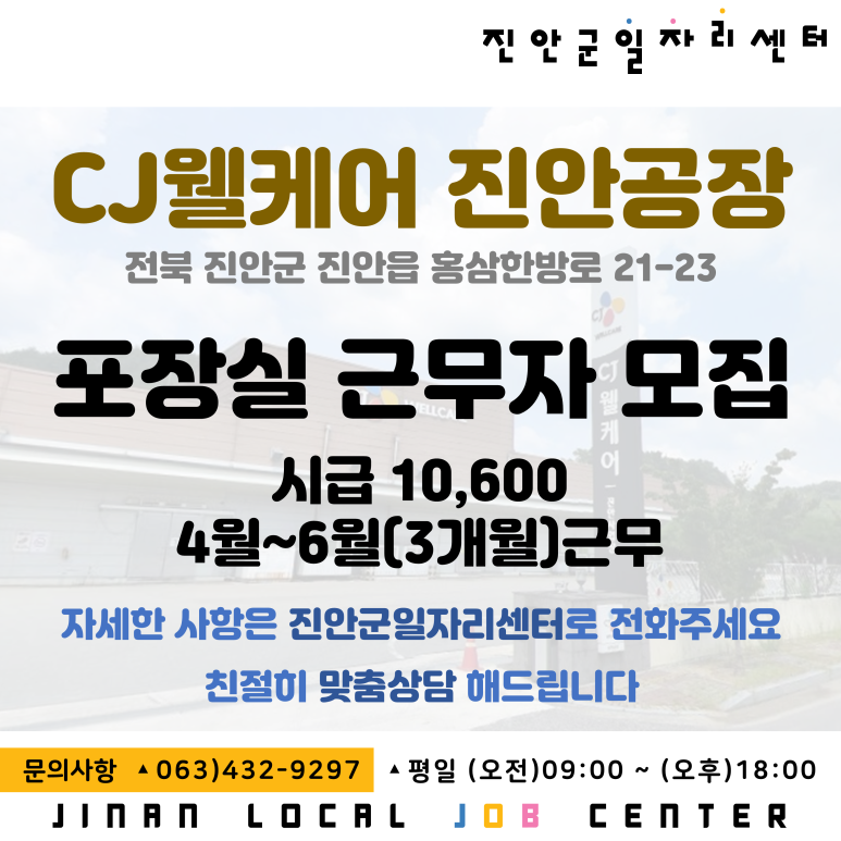CJ웰케어 진안공장 이미지