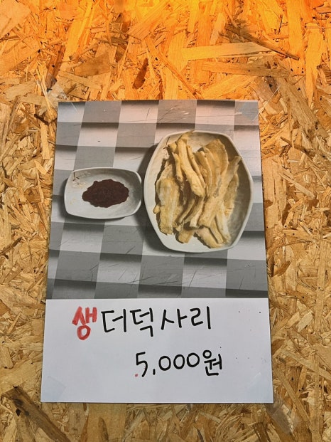 청평더덕쭈꾸미 이미지