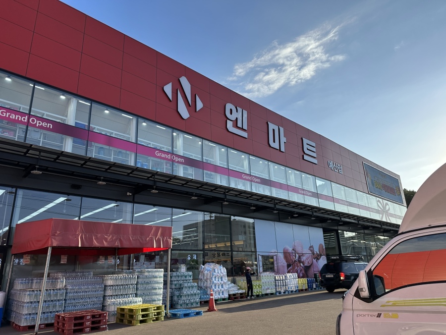 엔마트예산점 이미지