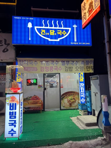 건강을담은국수 이미지
