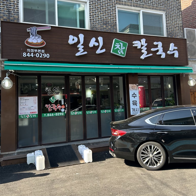 일신참칼국수 이미지