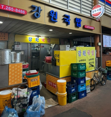 강원국밥 이미지
