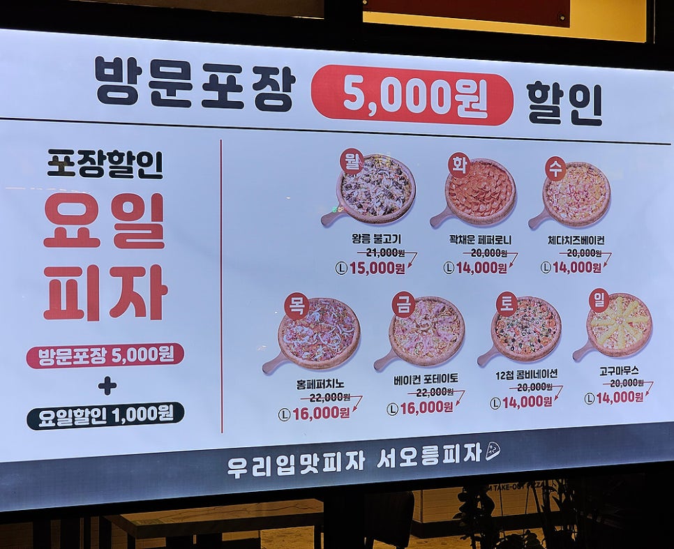서오릉피자흑석점 이미지