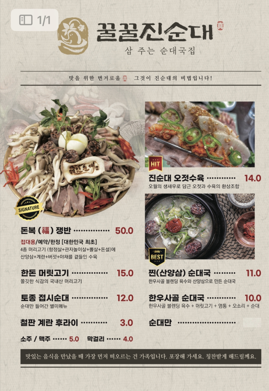 꿀꿀 진순대국 이미지